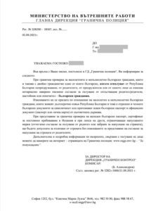 Гранична полиция