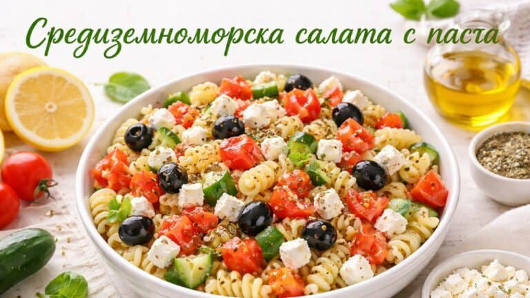 средиземноморска салата